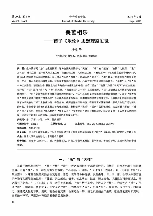 美善相乐——荀子《乐论》思想理路发微