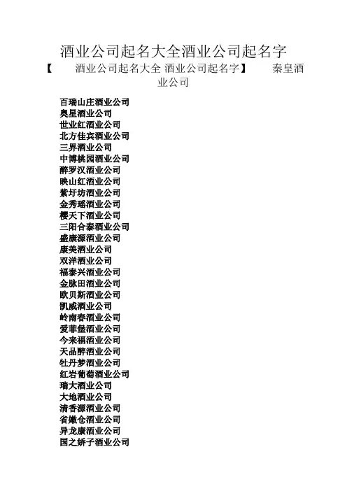 酒业公司起名大全酒业公司起名字