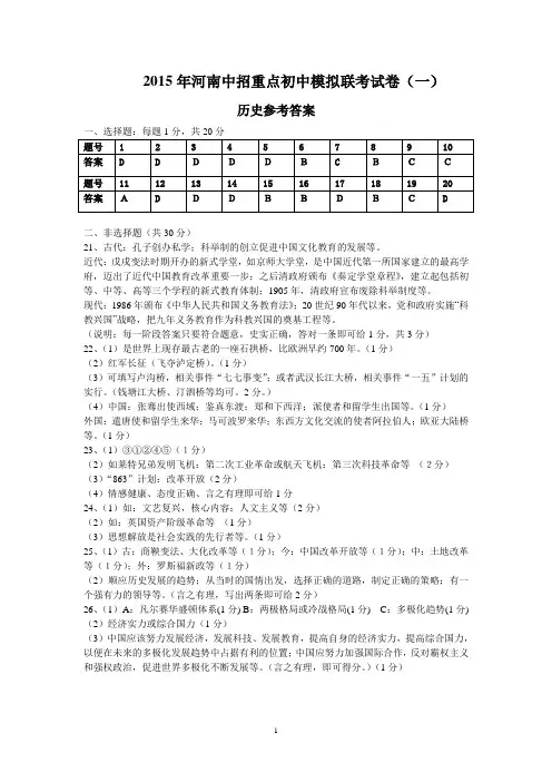 2015河南省中招重点初中模拟联考试卷历史答案