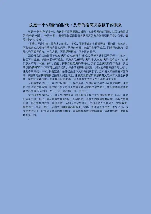 这是一个拼爹的时代：父母的格局决定孩子的未来