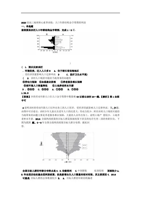 2020届高三地理核心素养训练人口龄结构金字塔图的判读