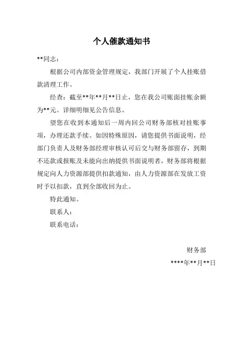 个人催款通知书模板