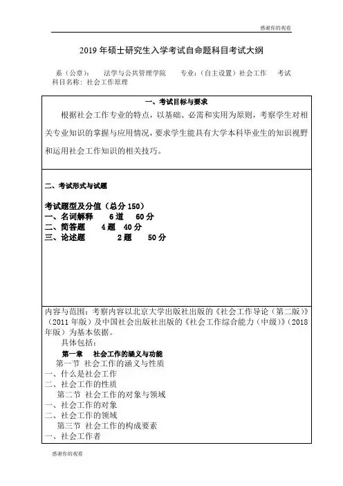 2019年硕士研究生入学考试自命题科目考试大纲 .doc