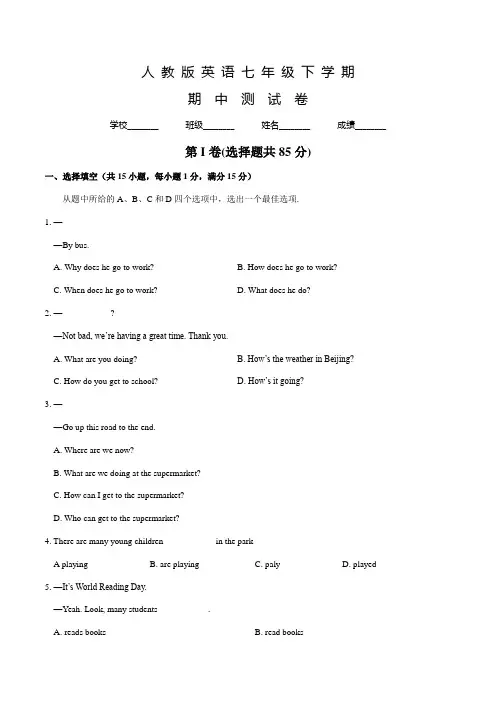 【人教版】英语七年级下册《期中检测试卷》带答案