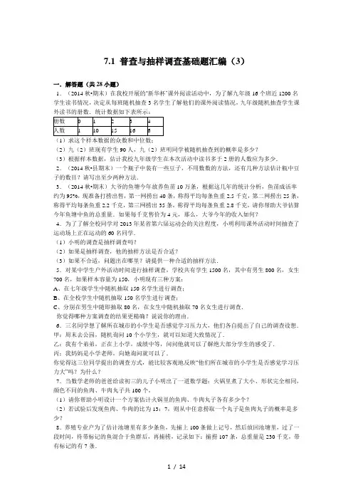 普查与抽样调查基础题30道解答题附答案