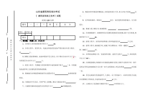 建筑岗位培训《装饰施工试题》