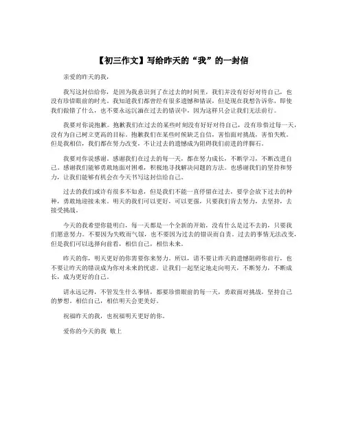【初三作文】写给昨天的“我”的一封信