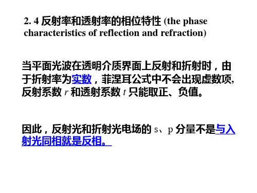 反射率和透射率相位特性