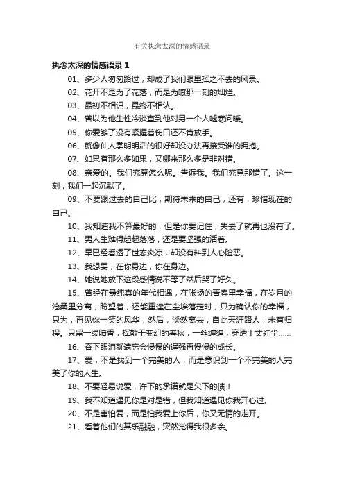 有关执念太深的情感语录