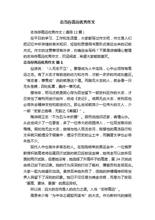 志当存高远优秀作文