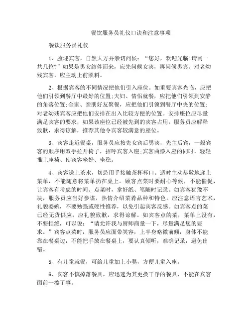 餐饮服务员礼仪口诀和注意事项