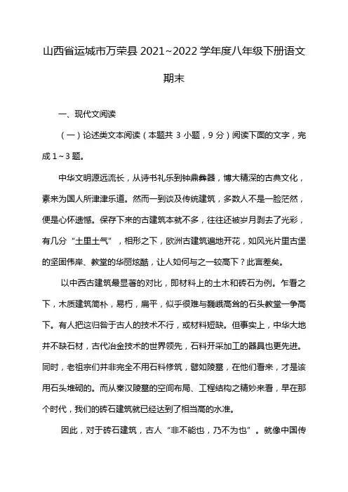 山西省运城市万荣县2021~2022学年度八年级下册语文期末