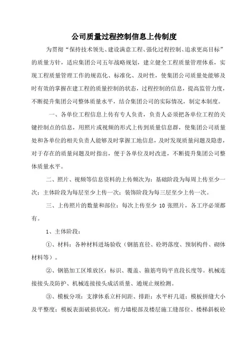 公司质量过程控制信息上传制度