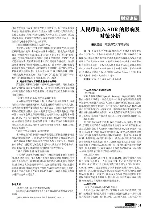 人民币加入SDR的影响及对策分析