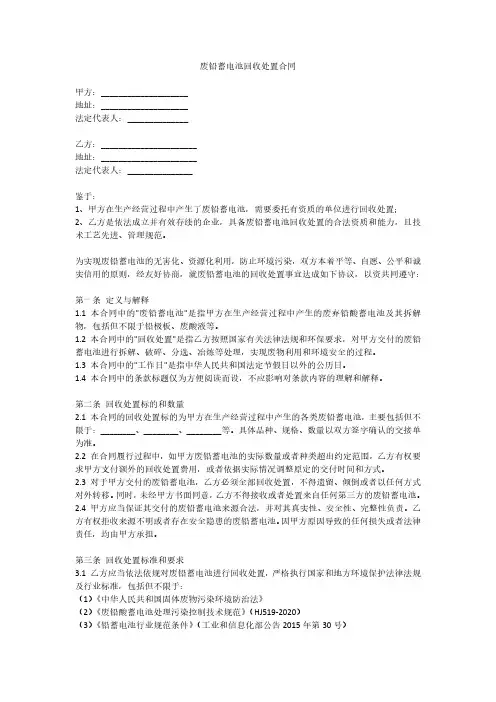 废铅蓄电池回收处置合同