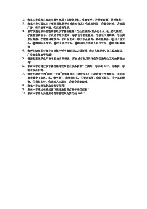 智慧城市问卷调查(智慧城市种类)