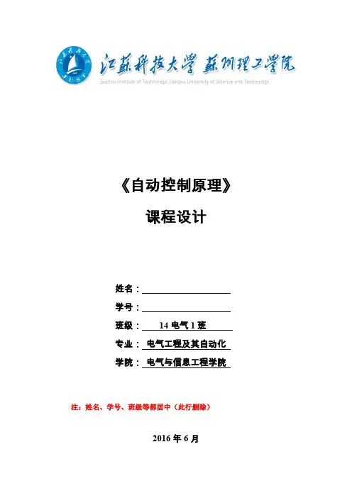自动控制原理课程设计模板