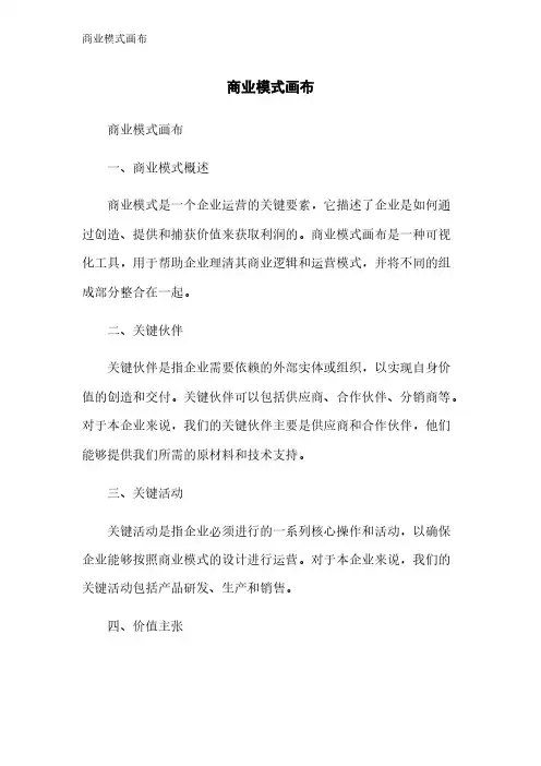 商业模式画布