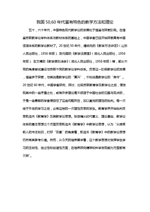 我国50,60年代富有特色的教学方法和理论