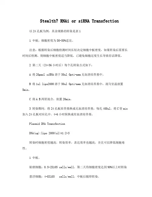 lipo2000转染操作步骤