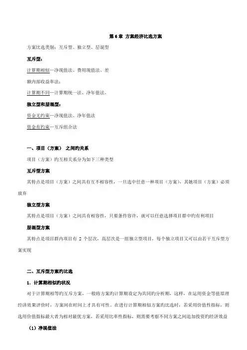方案经济比选方案一新版