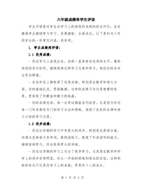 六年级成绩单学生评语