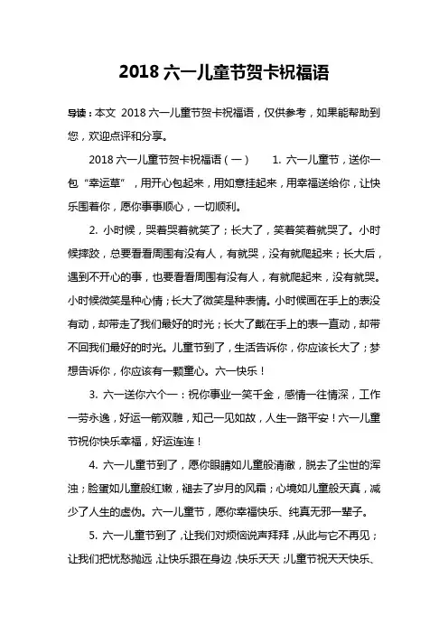 2018六一儿童节贺卡祝福语