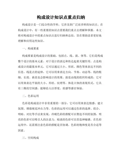 构成设计知识点重点归纳