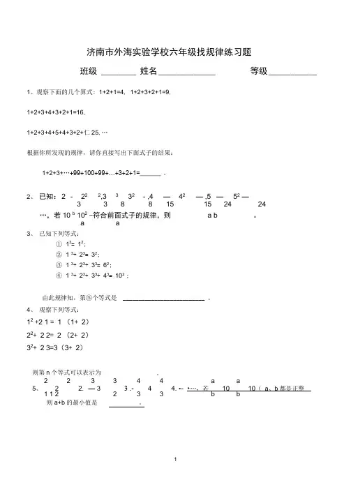 (完整版)六年级数学小升初找规律练习题目