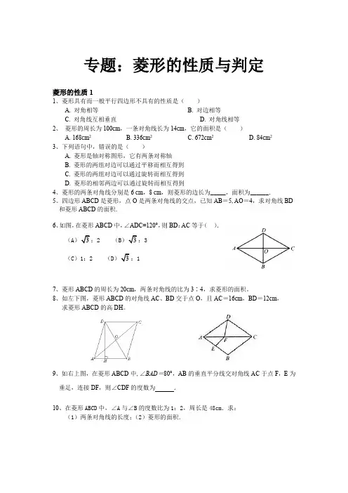 专题：菱形的性质与判定