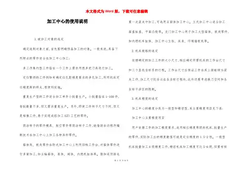 加工中心的使用说明