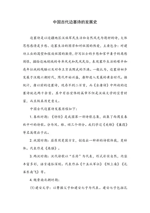 中国古代边塞诗史