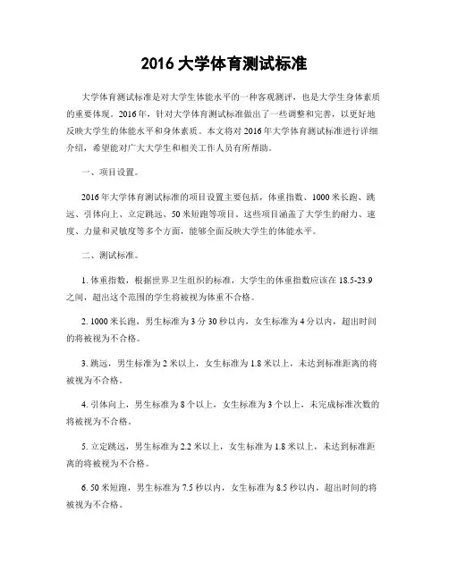 2016大学体育测试标准