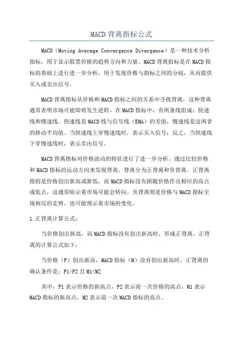 MACD背离指标公式