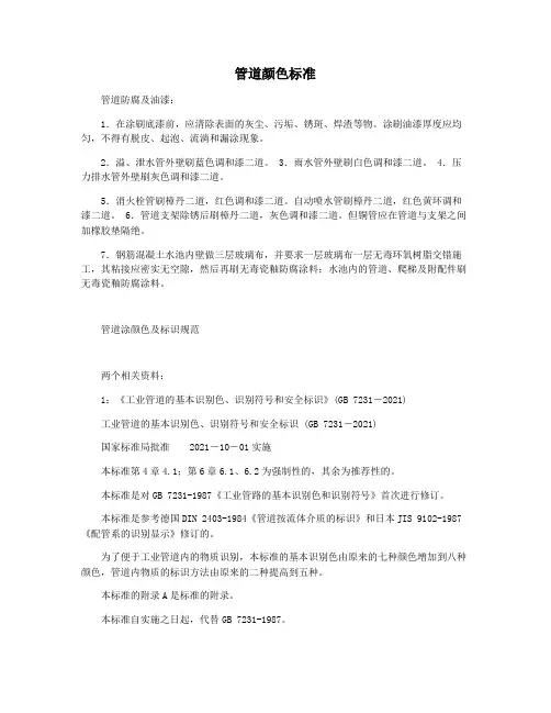 管道颜色标准