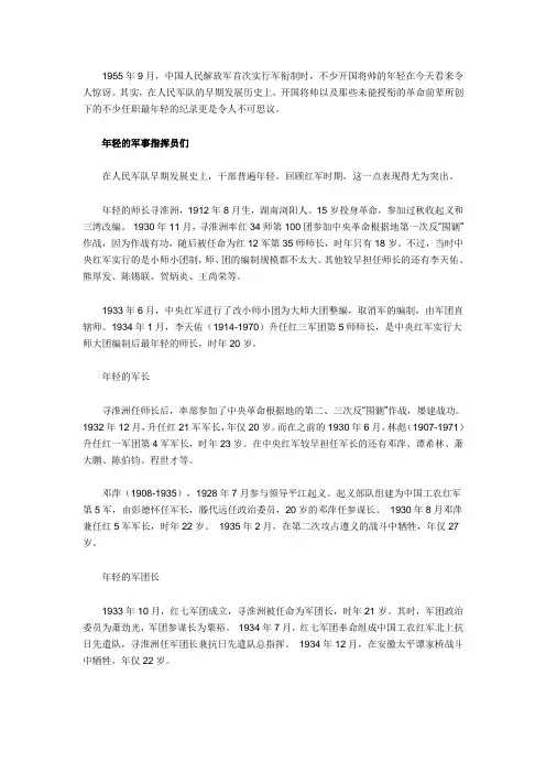 中共史上的年轻高官：20岁当军长21岁任军团长