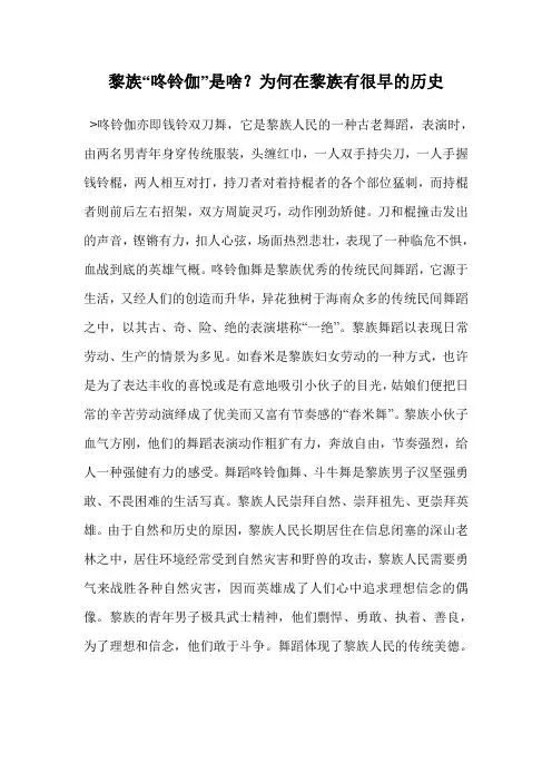 黎族“咚铃伽”是啥？为何在黎族有很早的历史