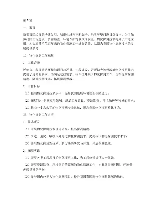 物化探测工作总结范文(3篇)