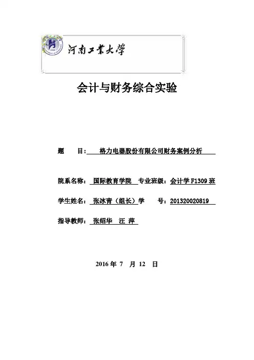 格力近三年财务分析