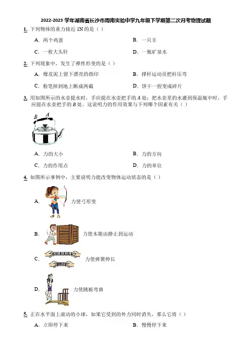 2022-2023学年湖南省长沙市周南实验中学九年级下学期第二次月考物理试题