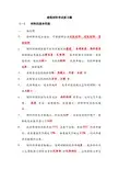 建筑材料复习题