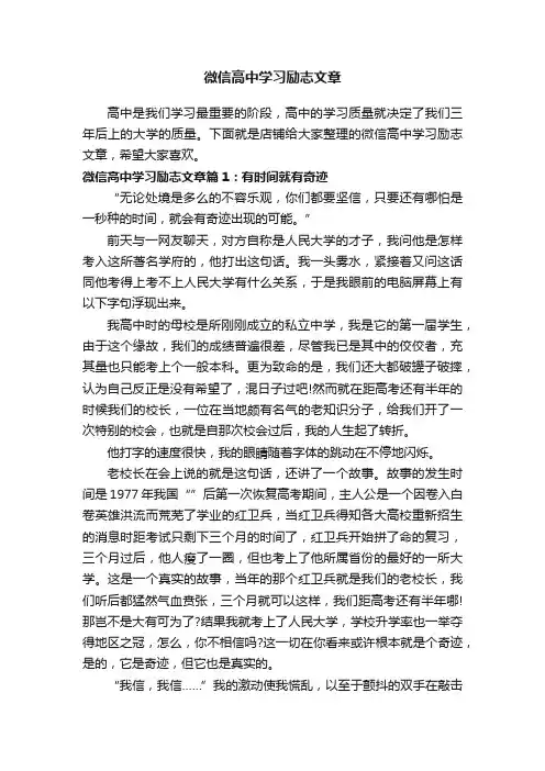 微信高中学习励志文章