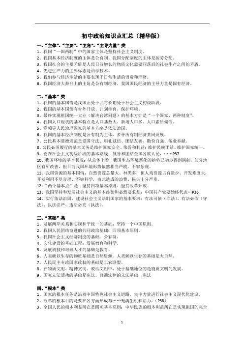 初中政治知识点汇总(精华版)