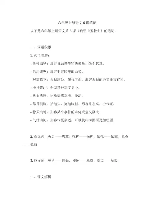 六年级上册语文6课笔记