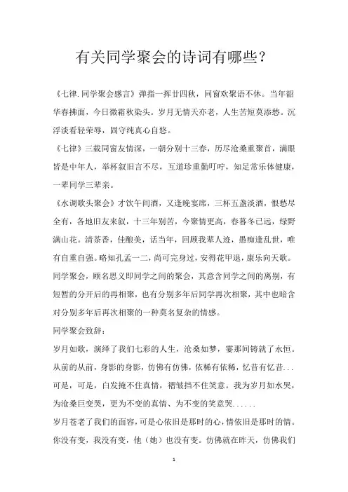 有关同学聚会的诗词有哪些？