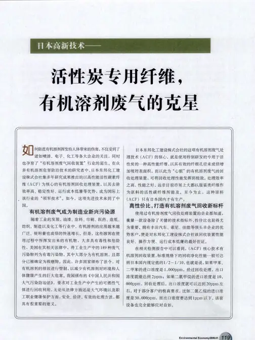 日本高新技术——活性炭专用纤维,有机溶剂废气的克星