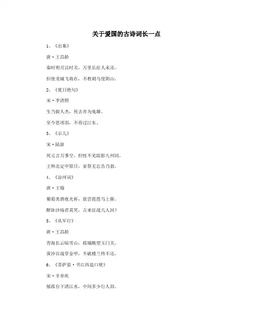 关于爱国的古诗词长一点