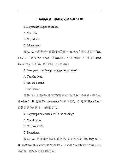三年级英语一般疑问句单选题30题