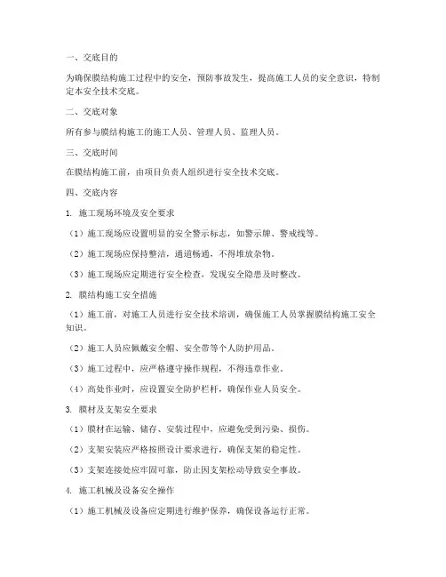 膜结构安全技术交底模板