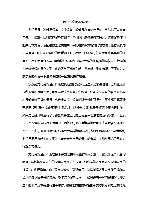 龙门吊验收规范2018